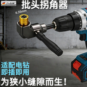 批头拐角器105度电动万向螺丝刀转角器90度转弯钻头螺丝拐角神器