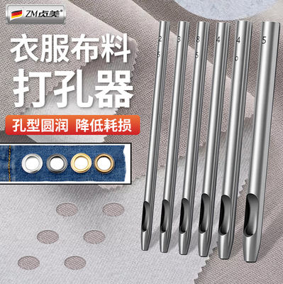 【衣服布料专用】冲孔打孔工具