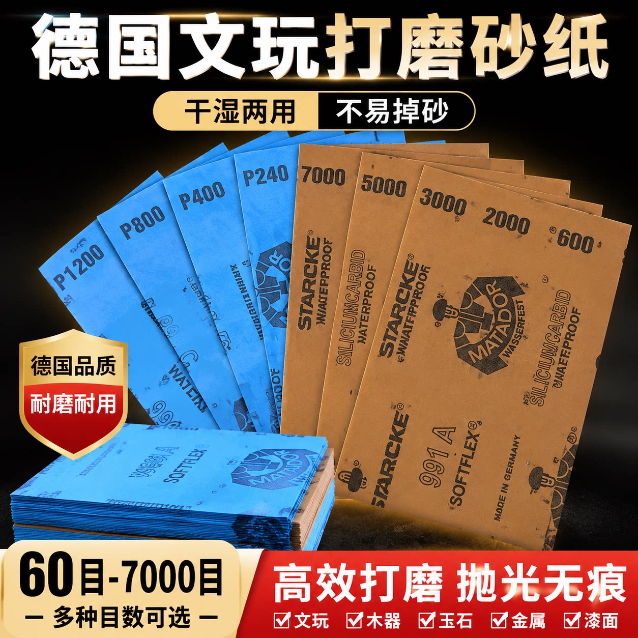 德国精工砂纸打磨抛光木工文玩干磨水磨2000#5000/7000目沙纸套装