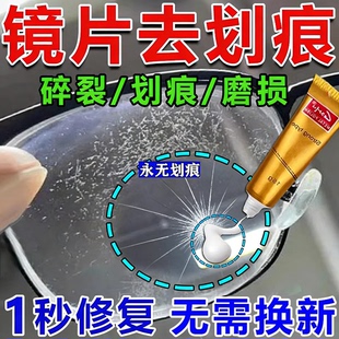 镜片去划痕修复膏神器头盔手表树脂墨镜近视眼镜刮痕磨损修复液