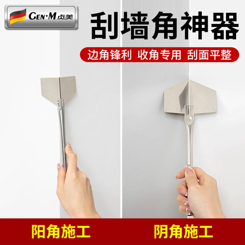 刮腻子工具不锈钢阴阳角器