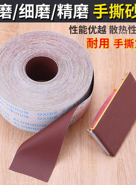 手撕砂布卷砂布砂纸木工打磨抛光整卷砂带卷沙皮纸240/400/600目