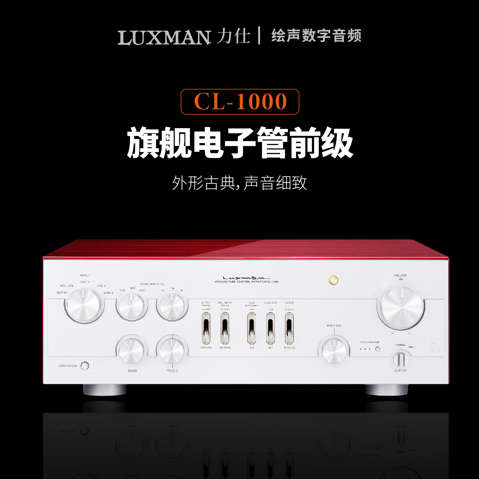 日本LUXMAN/力仕CL-1000力士旗舰电子管前级功放胆前级真空管