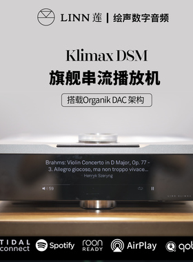 英国Linn莲 New Klimax DSM3 新款旗舰串流播放器DSD解码一体机