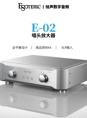 日本Esoteric二嫂E-02黑胶唱头放大器唱放E02平衡唱放全新行货