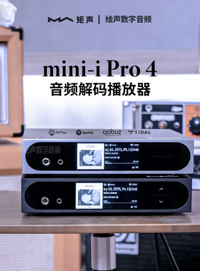 Matrix矩声Mini-i Pro4无线hifi数播解码器耳放一体机tidal流媒体