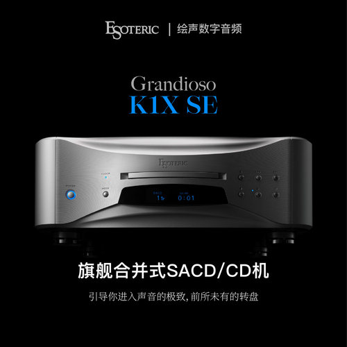 二嫂旗舰机高端SACD播放机