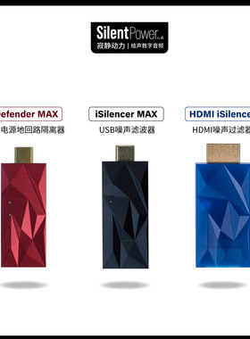 ifi/悦尔法寂静动力iSilencer Max噪声过滤iDefender电源隔离HDMI