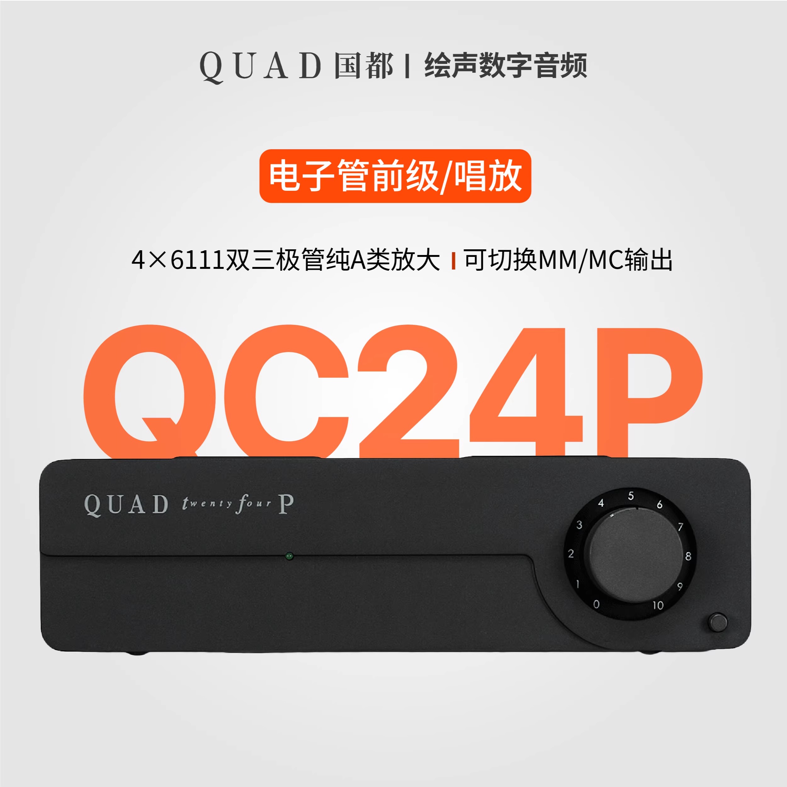 英国QUAD国都QC-24P家用hifi唱放胆前级MM/MC唱头放大器前级功放 影音电器 更多影音配件 原图主图