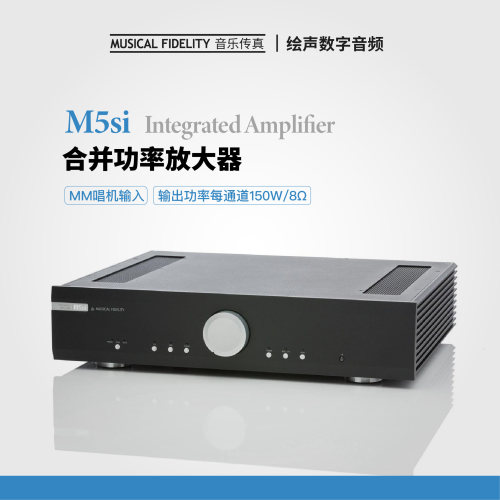 音乐传真M5si大功率合并功放