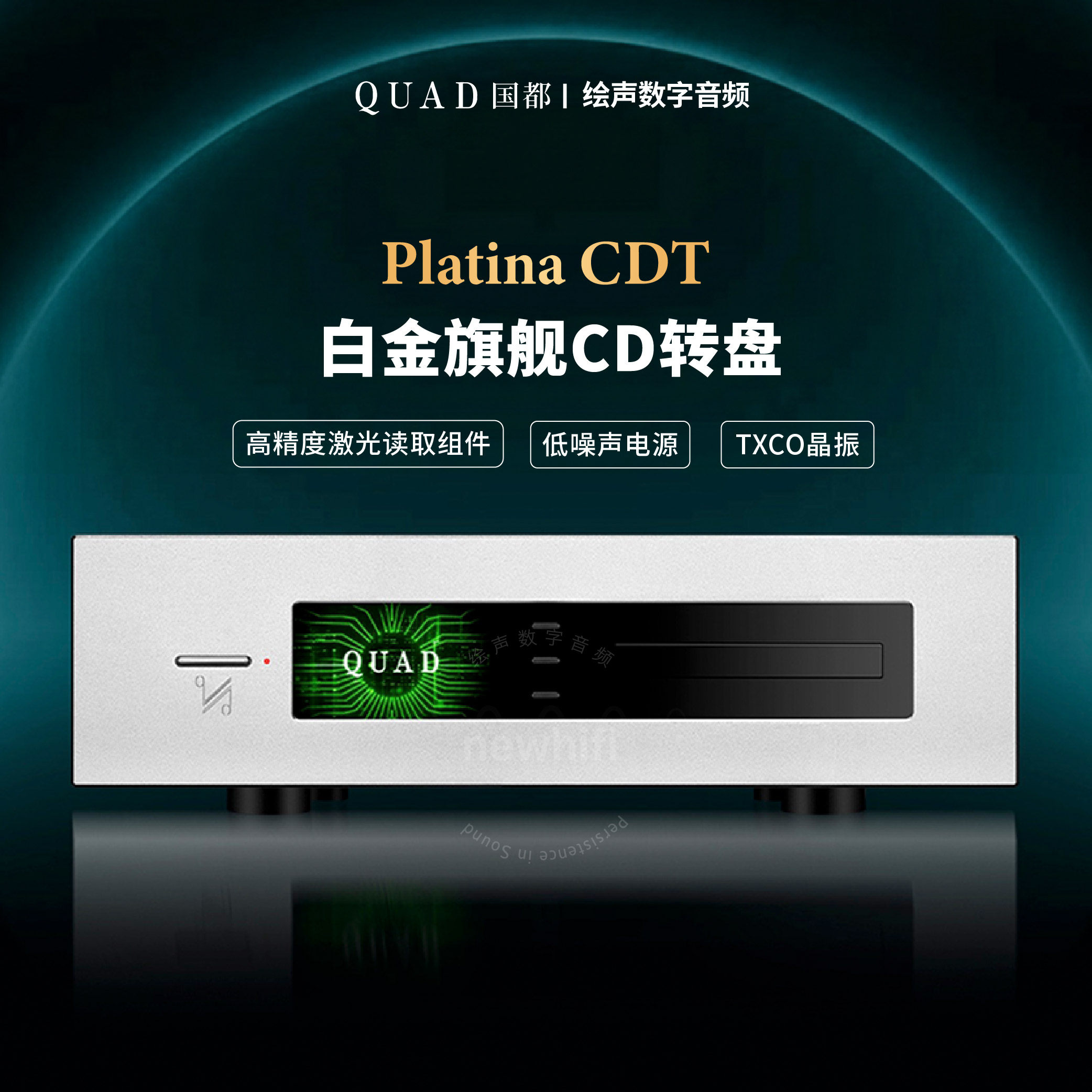 英国QUAD/国都 Platina CDT转盘白金CD播放器低失真家用HIFI行货