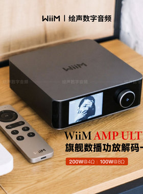 美国WiiM AMP Ultra旗舰发烧流媒体数播功放一体机100W大功率