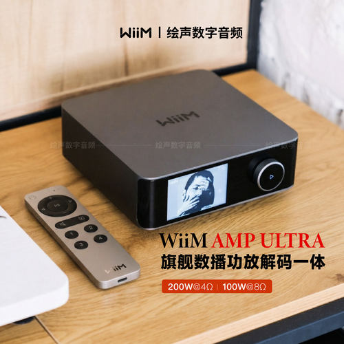 美国WiiM旗舰解码功放一体机