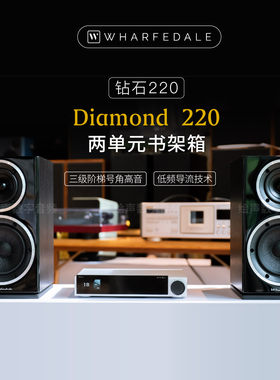 乐富豪钻石220无源书架音响
