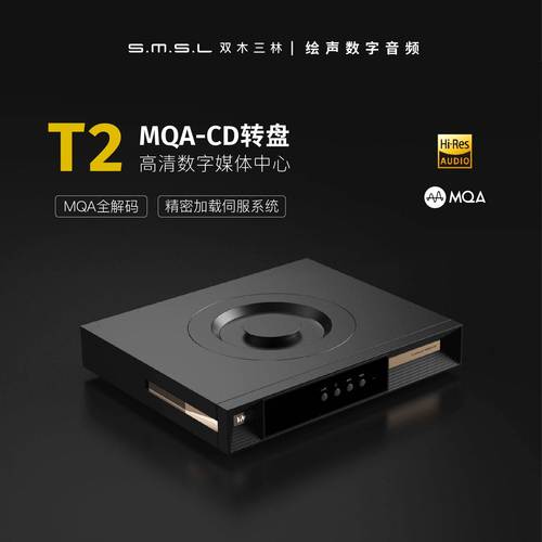 SMSL双木三林T2数播纯CD机无损音频播放器蓝牙hifi发烧家用