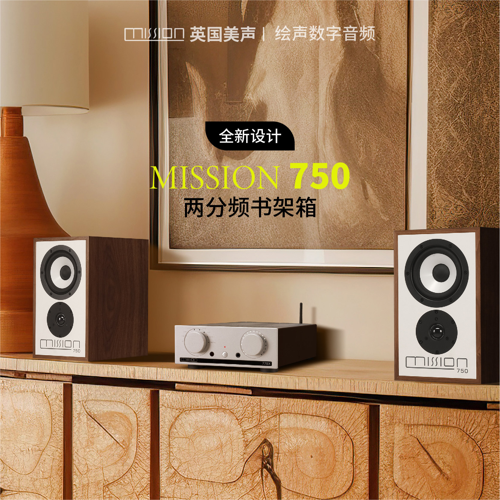 MISSION英国美声750发烧级HiFi书架音箱家用监听5.25寸无源音响