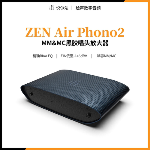 悦尔法ZENAirPhono2黑胶唱放