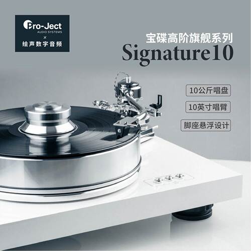 奥地利pro-ject宝碟黑胶唱片机