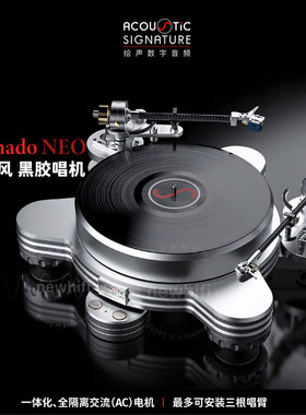 德国铭铸Acoustic Signature黑胶唱盘Tornado NEO龙卷风高端唱机