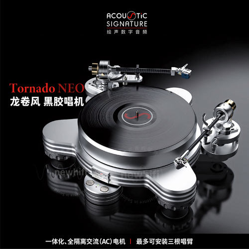 TornadoNEO龙卷风三唱臂唱机