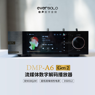 Eversolo艾索洛DMP-A6 Gen2金标流媒体数播音乐一体机解码大师版