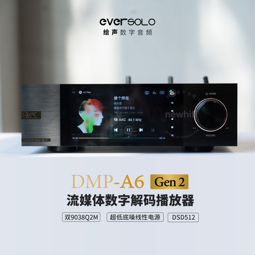 艾索洛新款DMP-A6Gen2数播解码