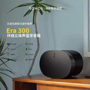 Sonos Era 300 蓝牙音响杜比全景声家用桌面电脑音箱家庭影院环绕