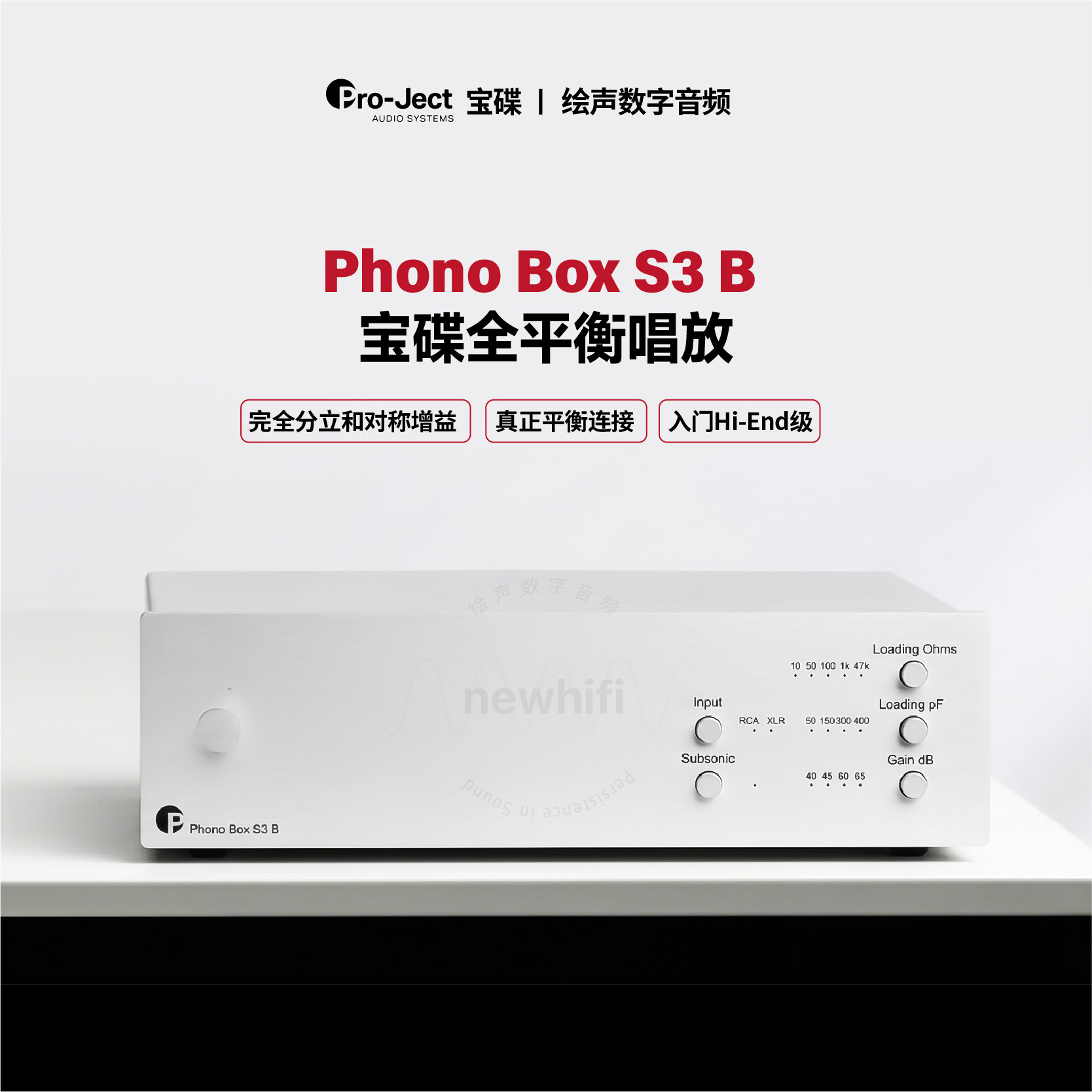Pro-Ject宝碟Phono Box S3B唱放MM/MC平衡黑胶唱头放大器S3平衡口