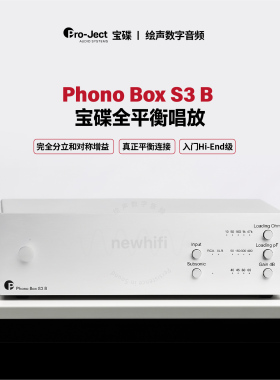 Pro-Ject宝碟Phono Box S3B唱放MM/MC平衡黑胶唱头放大器S3平衡口