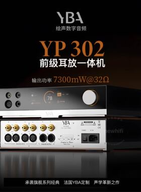 法国YBA DESIGN YP302前级耳放一体机台式hifi解码器大功率DAC