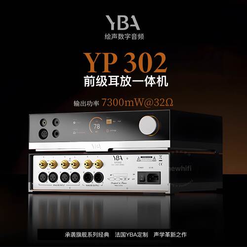 法国YBA前级耳放一体机大功率