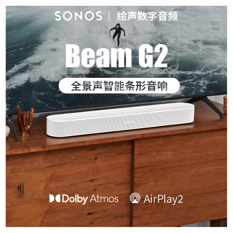 SONOS Beam G2 回音壁音响电视条形音箱WIFI杜比全景声家庭影院