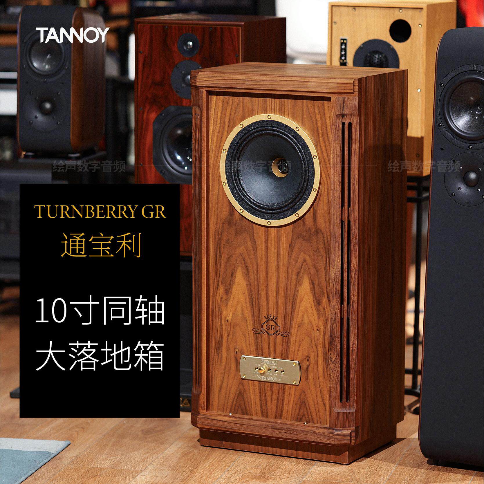 英国Tannoy/天朗Turnberry GR通宝利音响贵族系列进口原装行货
