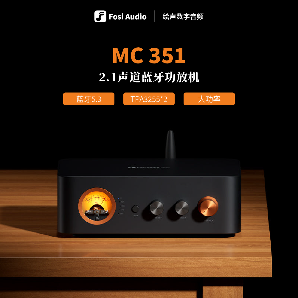 Fosi Audio弗西MC351蓝牙数字音响功放机家用2.1三合一功放一体机