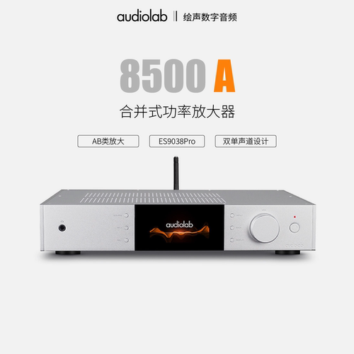 傲立Audiolab发烧功放立体声蓝牙