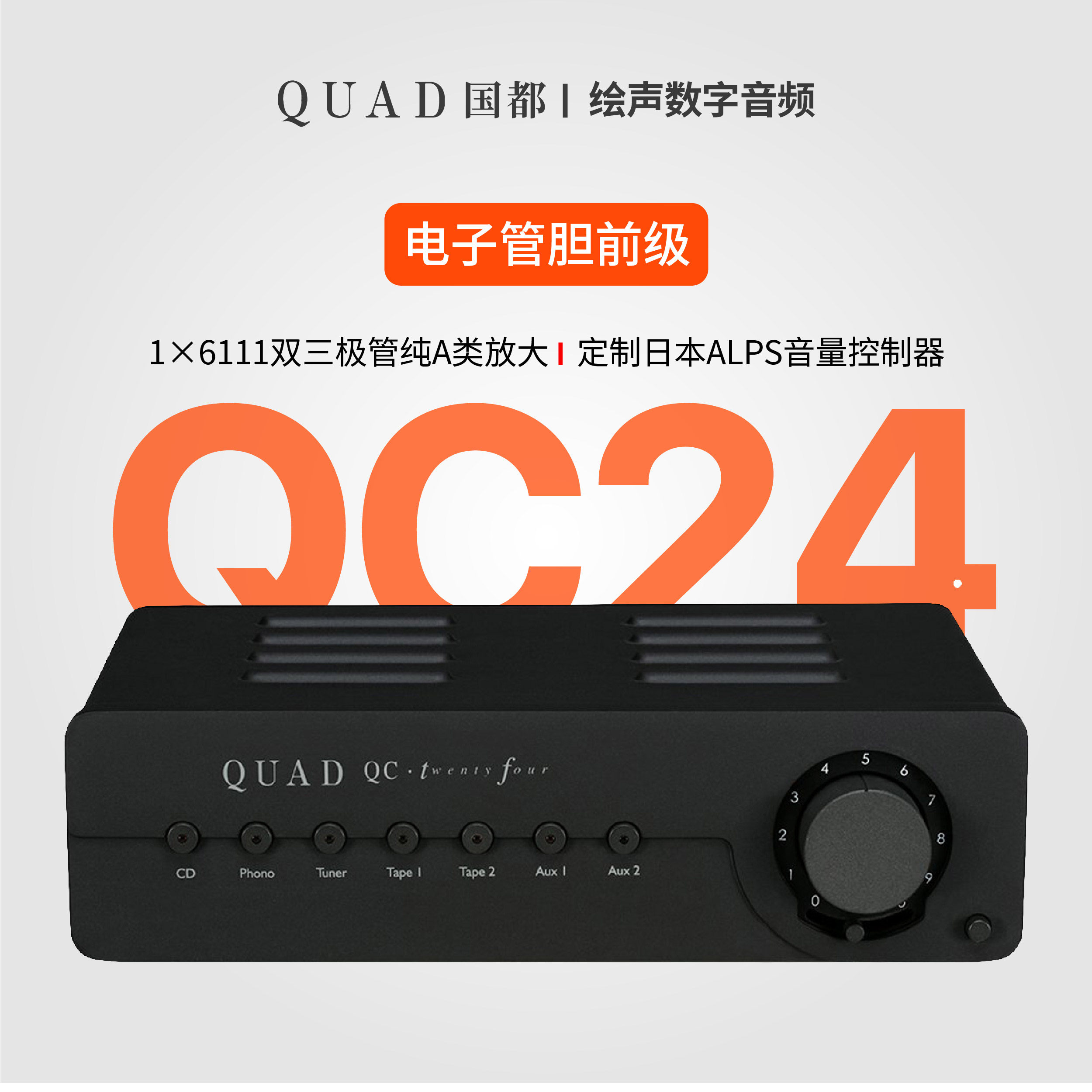 英国QUAD国都QC-24家用hifi发烧高保真前级胆机放大器解码功放机