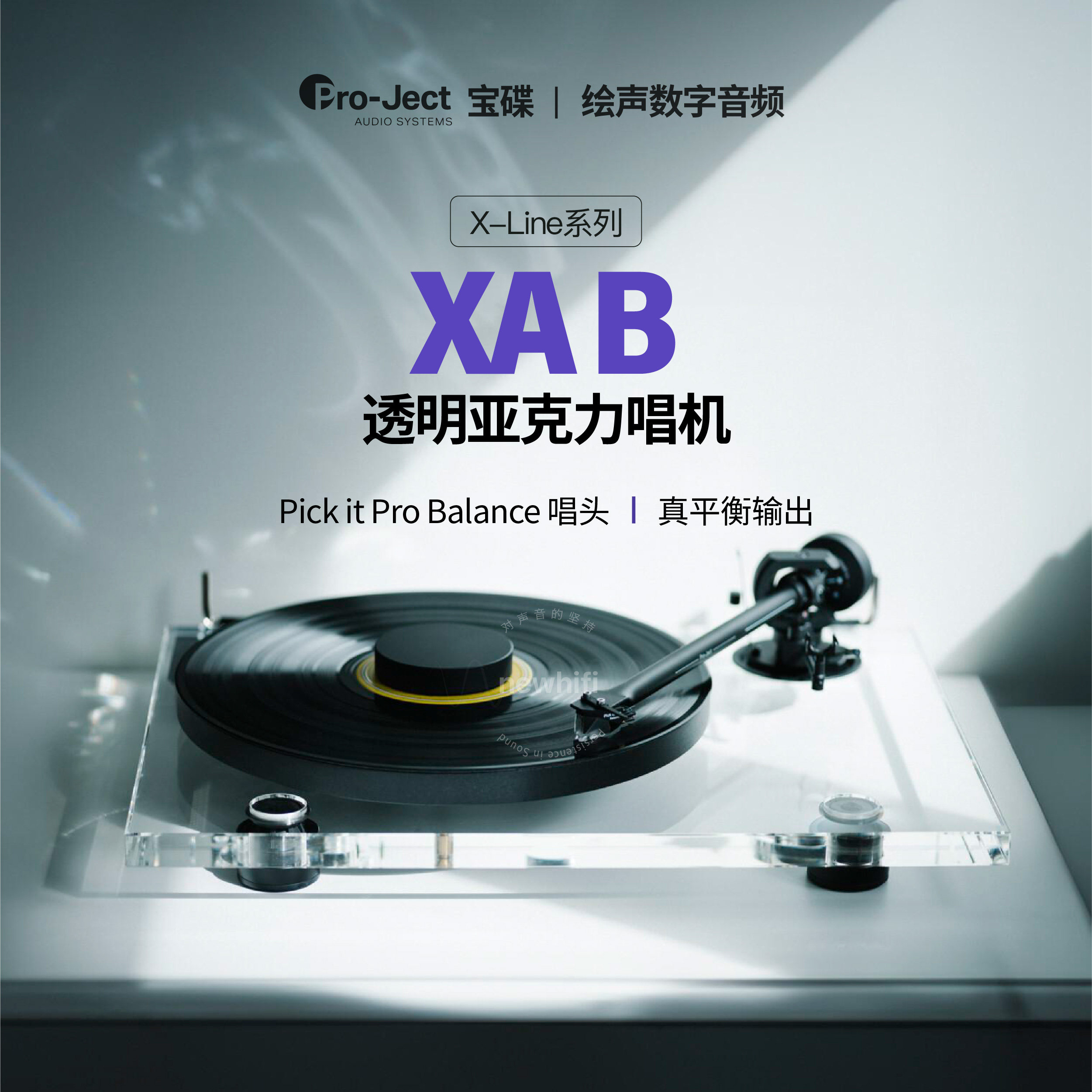 Project宝碟XA-B透明黑胶唱机LP亚克力现代透明盘发烧唱片机XAB