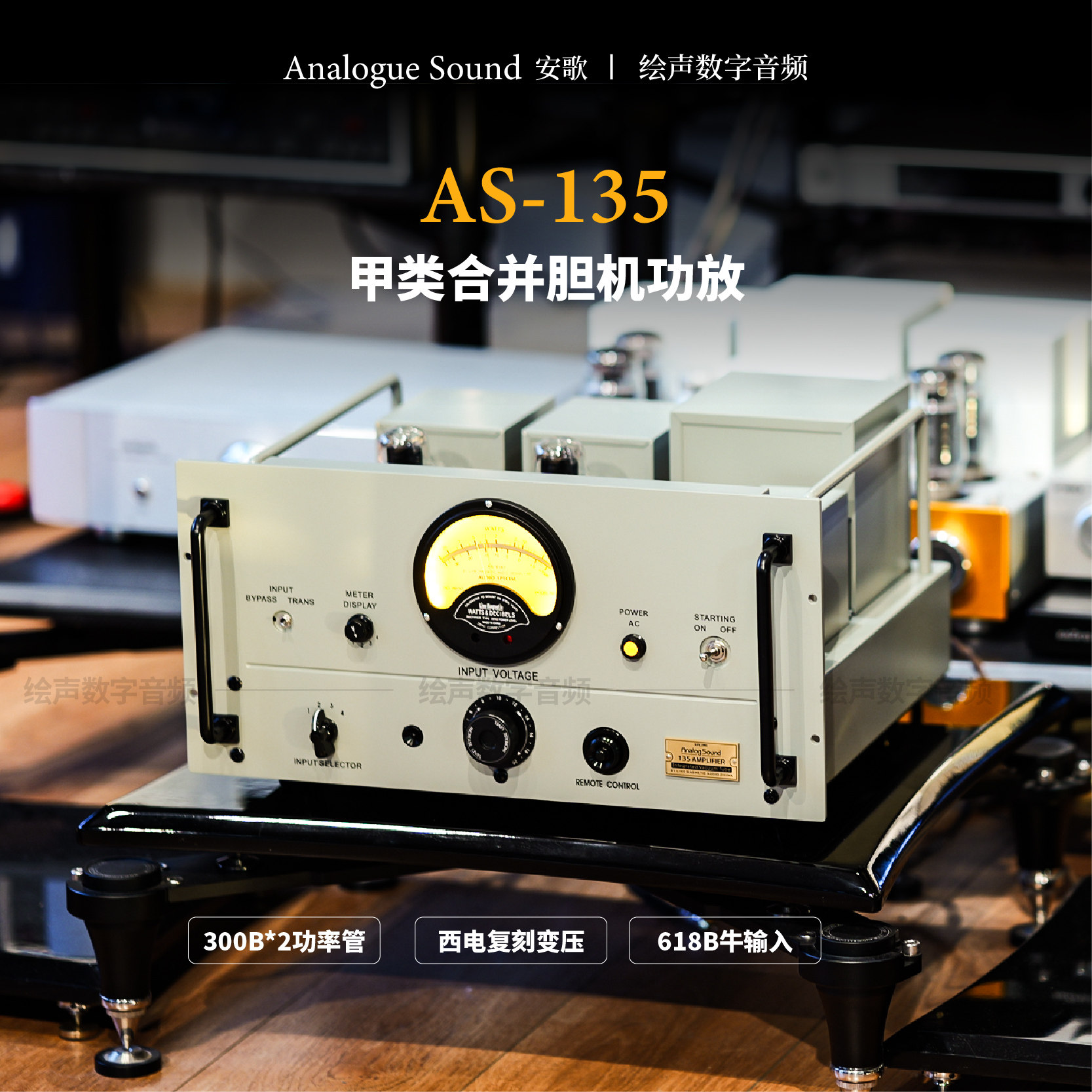 丽磁安歌AS-135真空管300B电子管发烧HIFI胆机单端甲类合并式功放