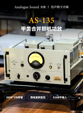 丽磁安歌AS-135真空管300B电子管发烧HIFI胆机单端甲类合并式功放