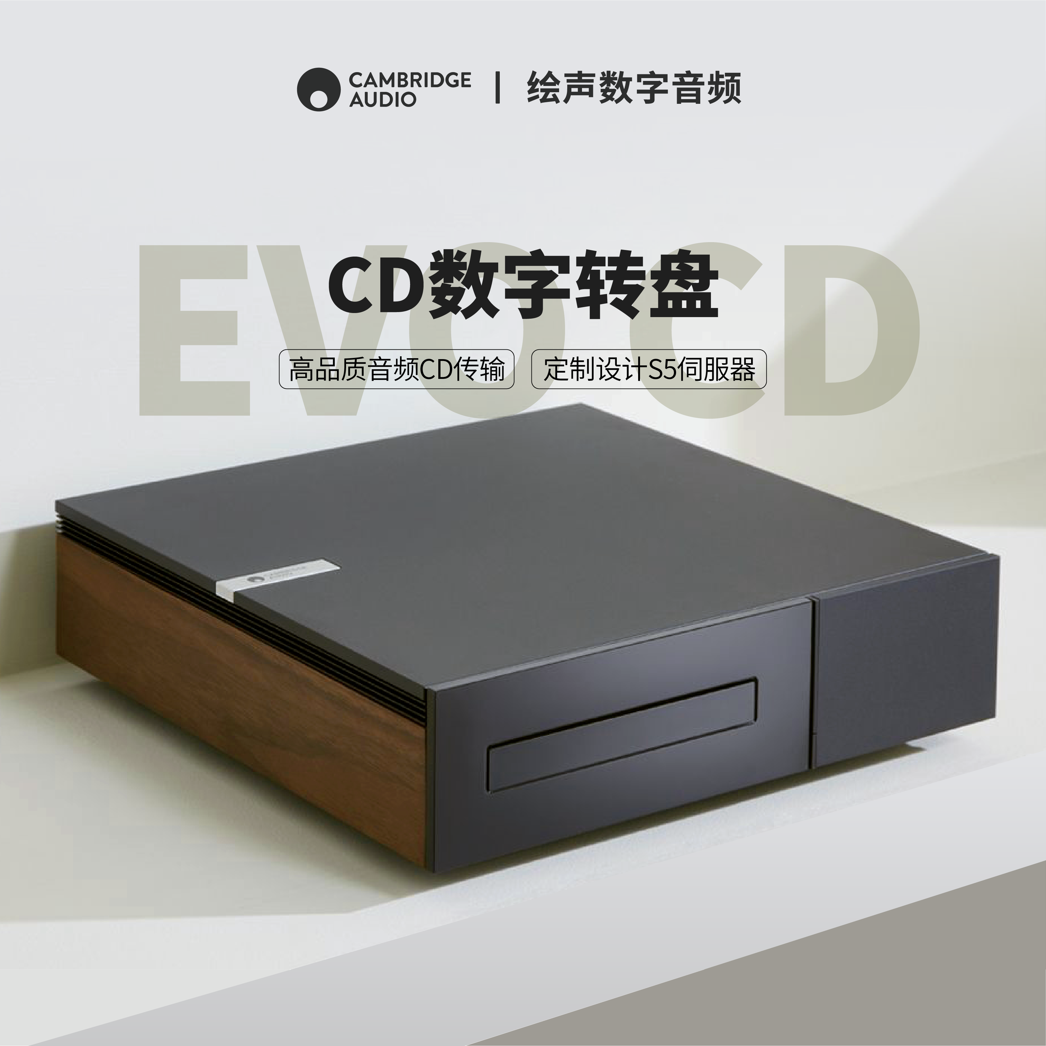 Cambridge audio英国剑桥EVO CD转盘HiFi播放器纯数字转盘唱片碟 影音电器 CD播放机 原图主图