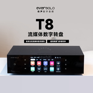 Eversolo艾索洛t8数字纯转盘流媒体音乐播放器数播串流hifi发烧级