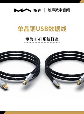 矩声 Matrix 单晶铜Hi-Fi USB 2.0 数据线Type A\Ttpe C插头新款