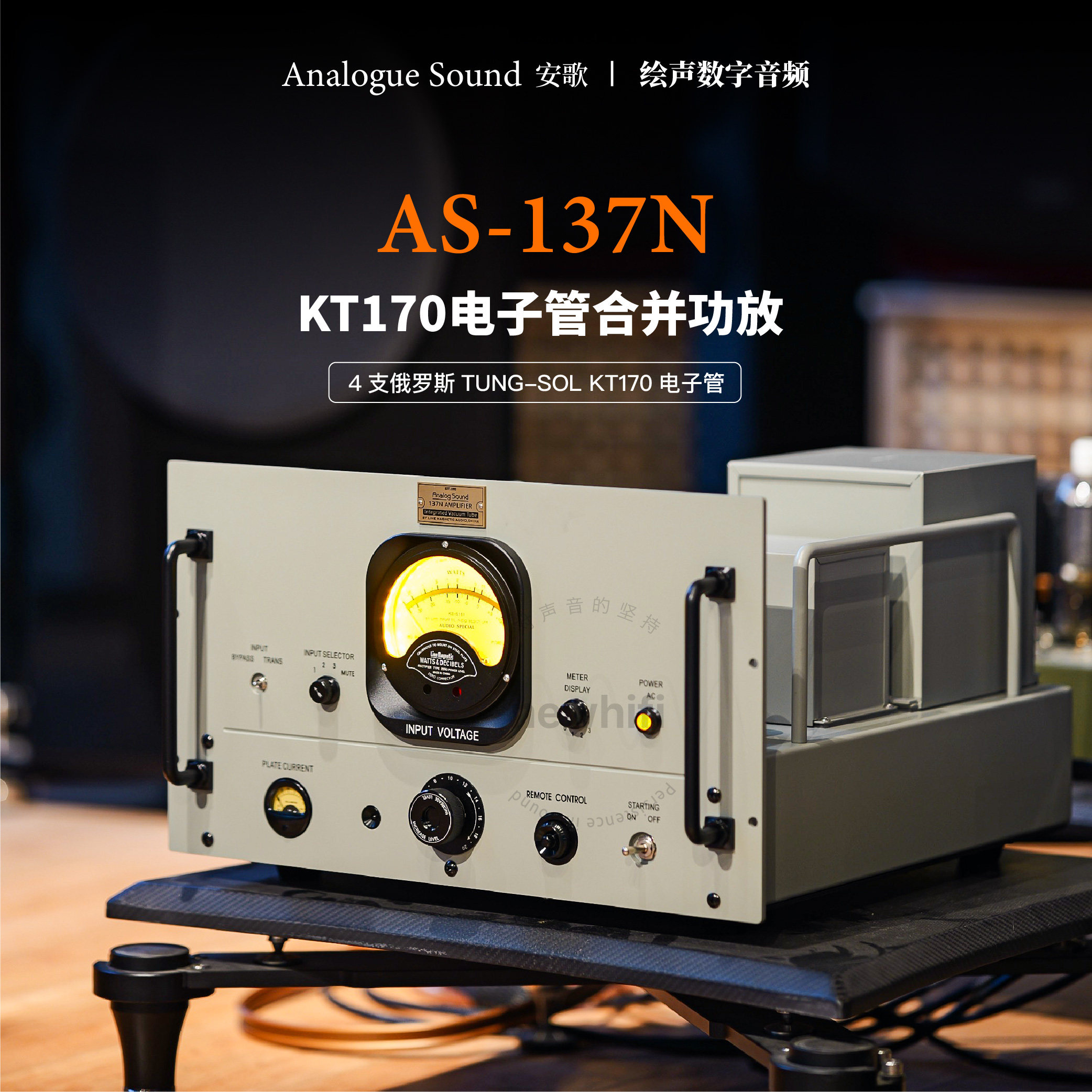 佛山丽磁安歌系列AS-137N发烧级推挽胆机KT170电子管合并功放家用