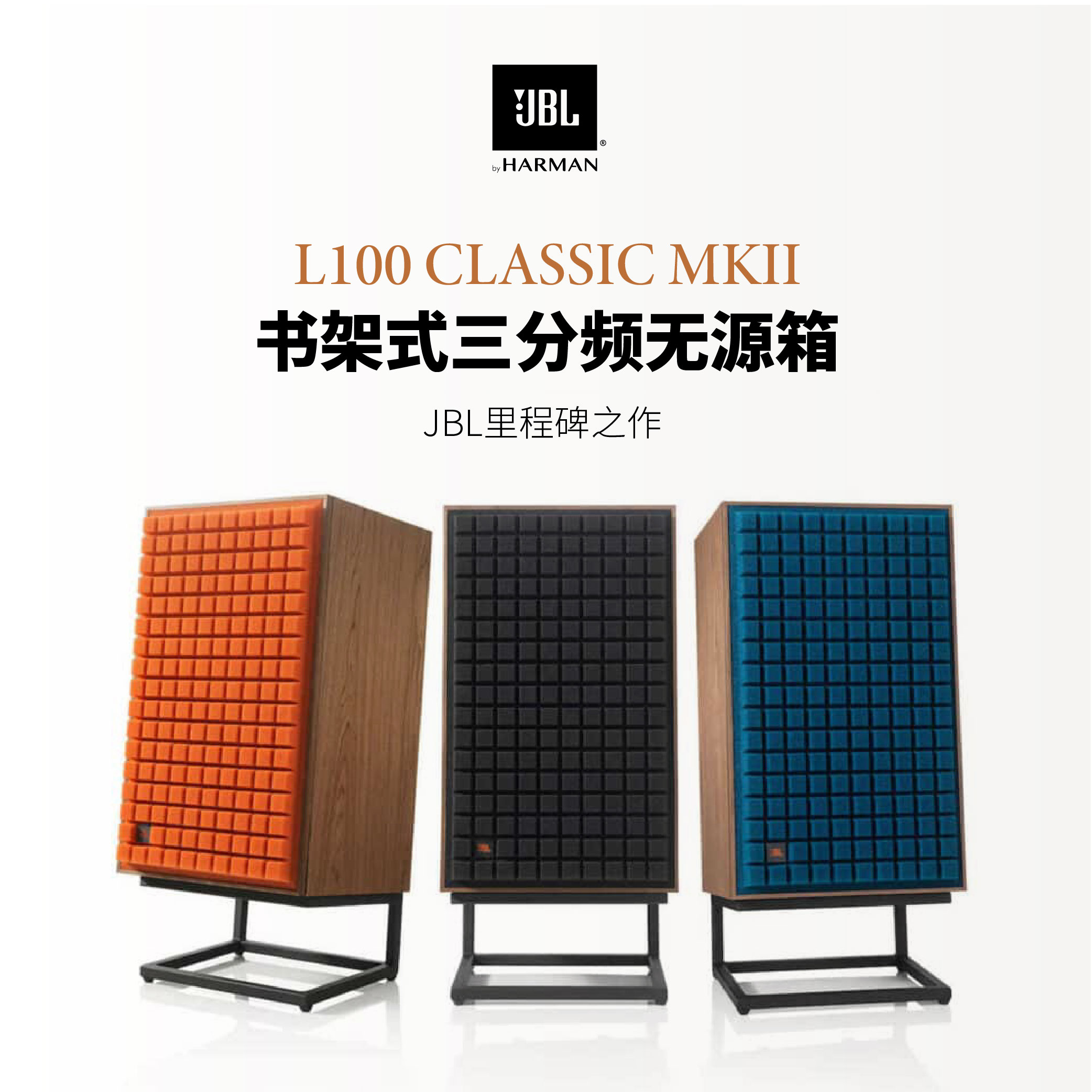 JBL L100CLASSIC MKII高保真书架式音响监听HiFi木质家用复古音箱