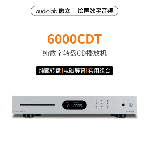 傲立家用CD机数字转盘hifi发烧