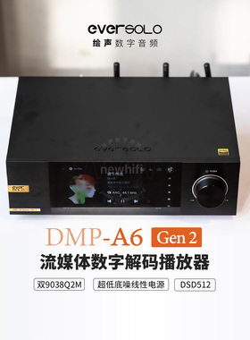 Eversolo艾索洛DMP-A6 Gen2流媒体HIFI数播音乐一体机解码大师版