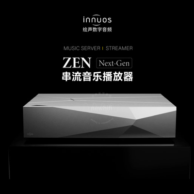 英国Innuos音若思ZENith NG数播音乐服务器Next-Gen流媒体串流机