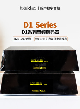 法国Totaldac D1-Core发烧HiFi旗舰级高清DSD音乐解码器TOTAL DAC