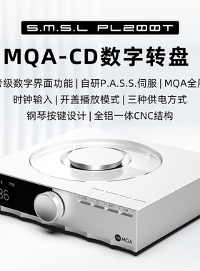 SMSL/双木三林PL200T发烧级CD播放器CD机HIFI碟机MQA家用数字转盘