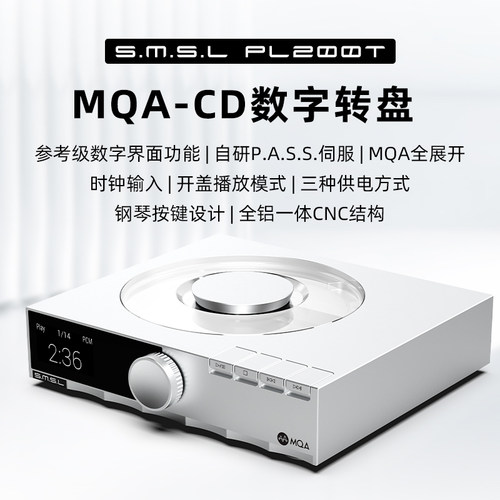 双木三林PL200TMQA-CD数字转盘